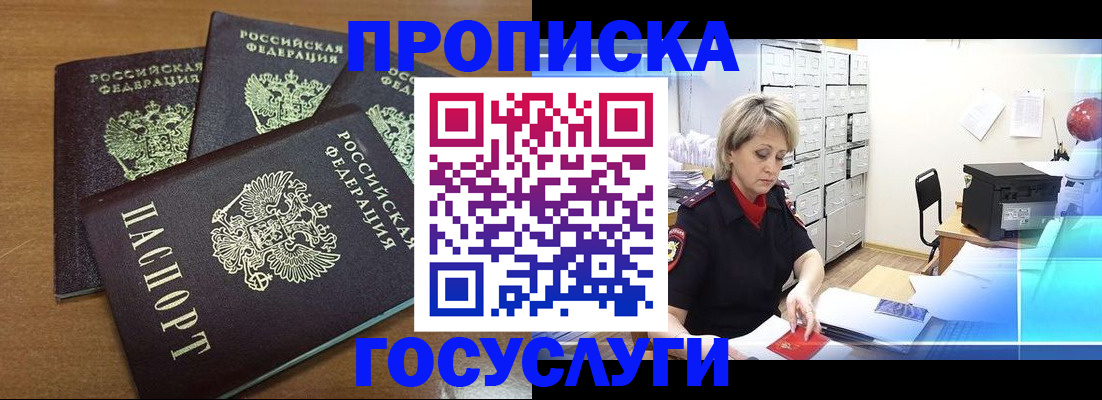 прописка 2025 в Нижнем Новгороде